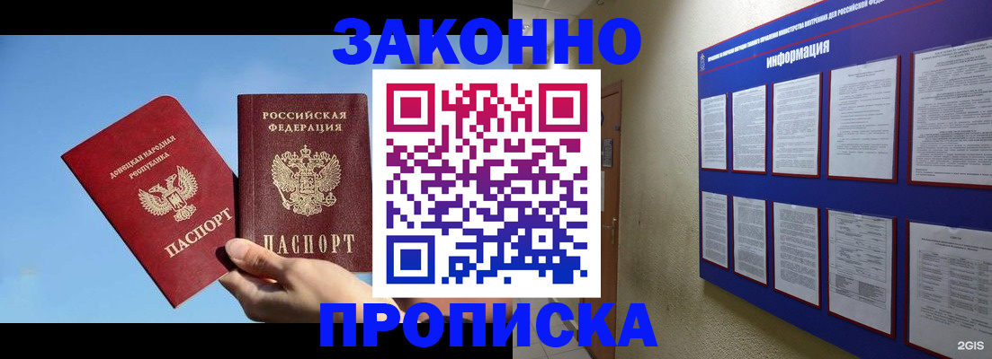 прописка гарантия в Новоалександровске