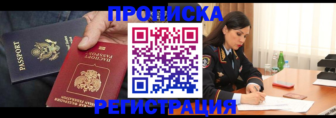 прописка штамп в Новоалександровске