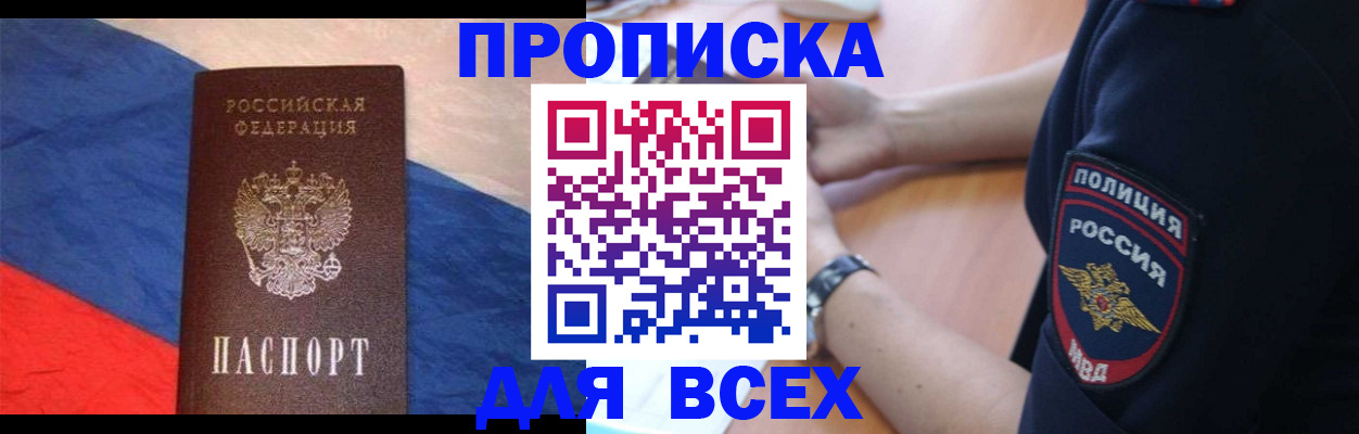 временная регистрация 2025 в Новоалександровске